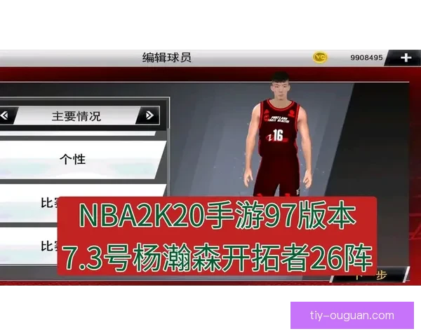 杨瀚森揭秘2K最强双核组合是谁